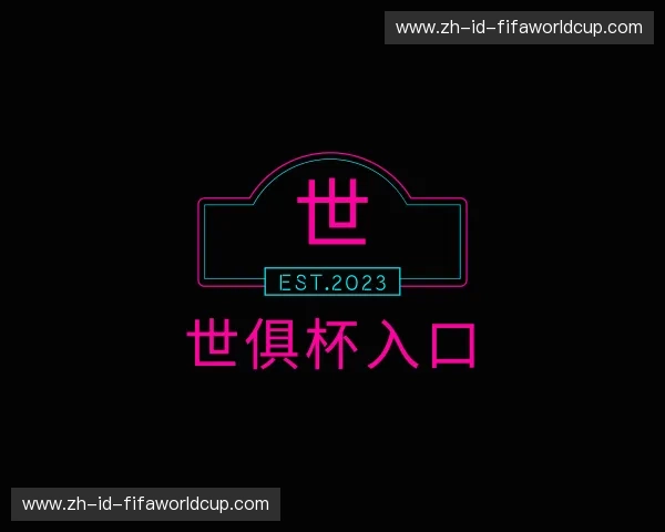 关于大咖陪你看世界杯